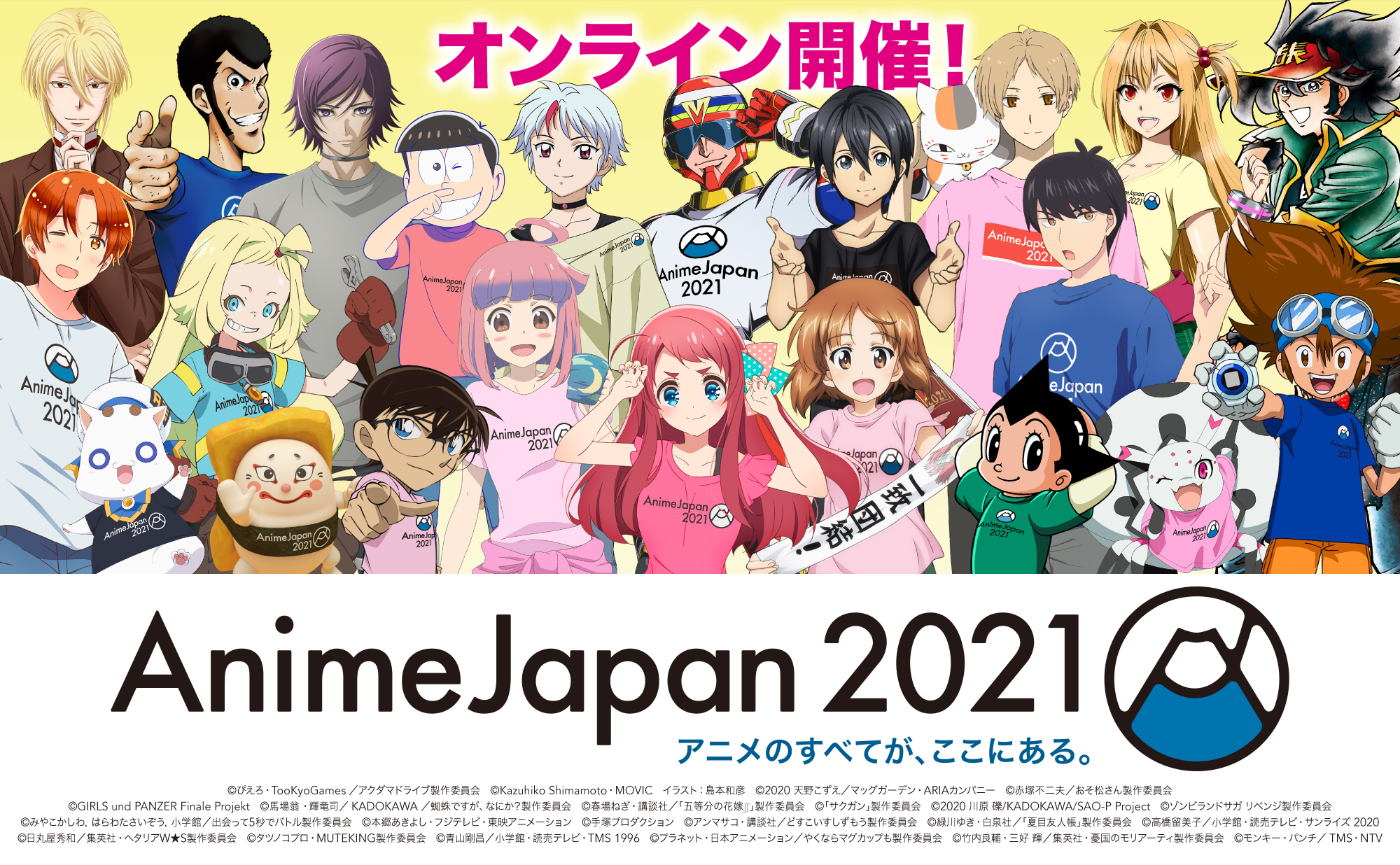 世界最大級のアニメイベントanimejapan 21 本日3月1日 月 13 00より全ajステージ Ajスタジオ見放題のオンライン視聴チケット販売 ビジネス来場登録開始 一般社団法人アニメ ジャパンのプレスリリース