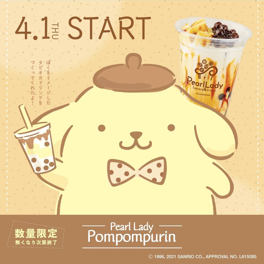 カワイイ×タピオカ！『ポムポムプリン』と 『パールレディ』の