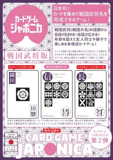 カードゲームジャポニカシリーズ第2弾「戦国武将版」解説書の表紙