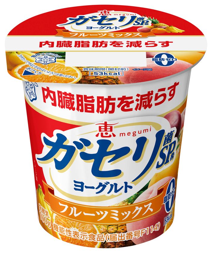 機能性表示食品　「ガセリ菌ＳＰ株」シリーズから
さまざまなフルーツの味わいが楽しめる新フレーバーヨーグルトが登場

「恵 megumi ガセリ菌ＳＰ株ヨーグルト フルーツミックス」
2021年3月30日（火）より全国にて新発売
