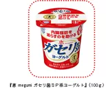 （特定保健用食品（トクホ））恵 megumi ガセリ菌ＳＰ株ヨーグルト