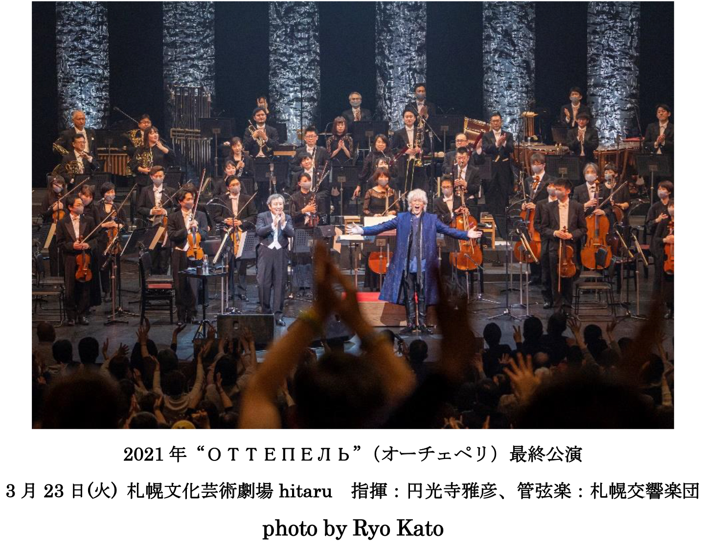 玉置浩二×オーケストラ、“雪解け”の願い込めた全国公演大喝采とともに