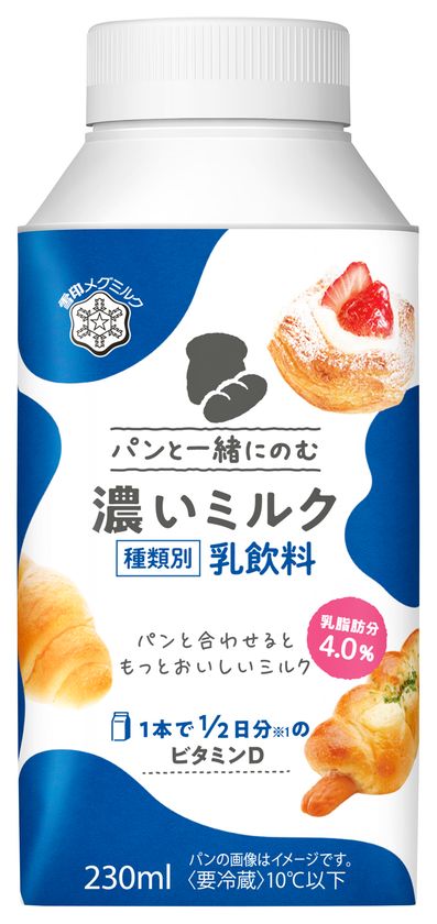 おいしさにこだわった、フードペアリングを追求したミルク

『パンと一緒にのむ 濃いミルク』
『パンと一緒にのむ すっきりミルク』

2021年4月6日（火）より中部以西にて新発売
4月20日（火）より全国にて新発売
