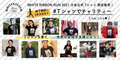 #Tシャツでチャリティー