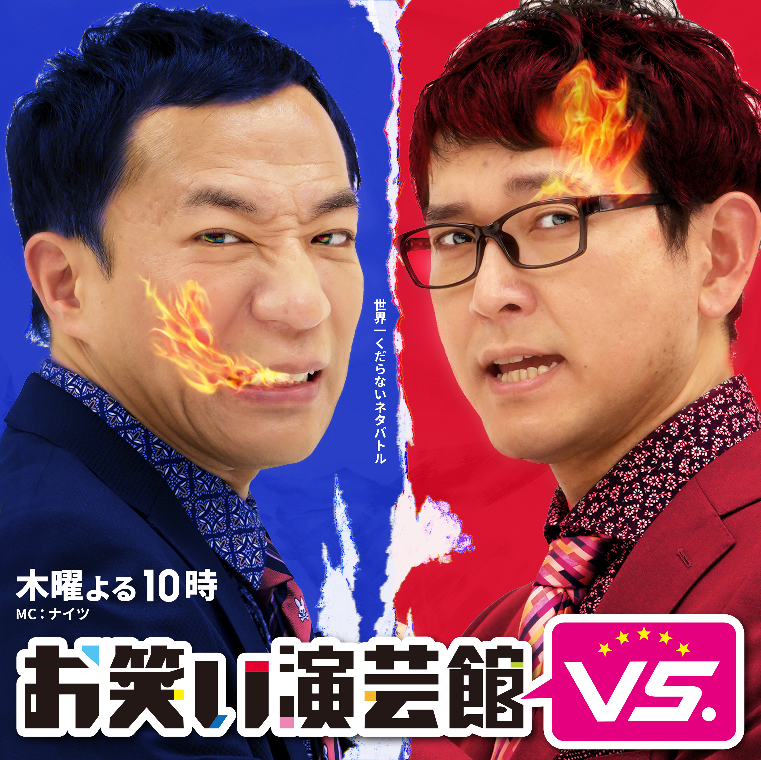 Bs朝日 お笑い演芸館 が若手芸人ネタバトルに ナイツがジャッジ リニューアル初回は4月1日 木 放送 株式会社bs朝日のプレスリリース Bs朝日 お笑い演芸館 が若手芸人ネタバトルに ナイツがジャッジ リニューアル初回は4月1日 木 放送 株式会社bs朝日のプレスリリース