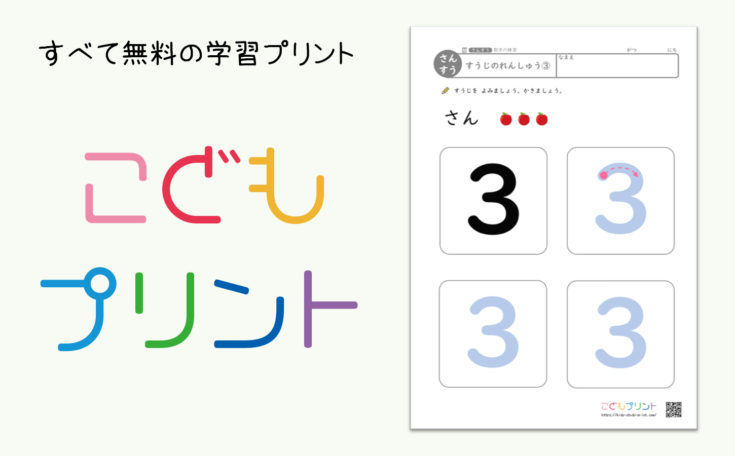 おうち時間に親子でお勉強 2才から6才の幼児向け無料学習プリントサイト こどもプリント を公開 Teams Tokyoのプレスリリース