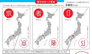 3枚で「京都」が完成