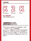 K2Kルール1
