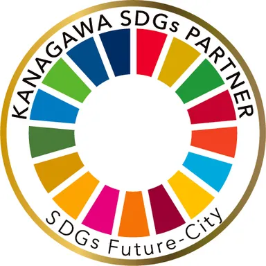 かながわSDGsパートナー