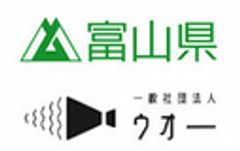 富山県、一般社団法人ウオーのロゴ