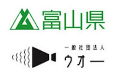 富山県、一般社団法人ウオー