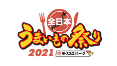 全日本うまいもの祭り事務局(株式会社ゲイン)