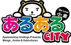 マンガにアニメにフィギュアにコスプレ 来て 見て 感じる サブカルフェスティバル あるある フェスタ イベント開催のお知らせ 株式会社アパマンショップホールディングスのプレスリリース