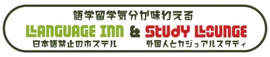 LANGUAGE INN ＆ STUDY LOUNGEのロゴ1