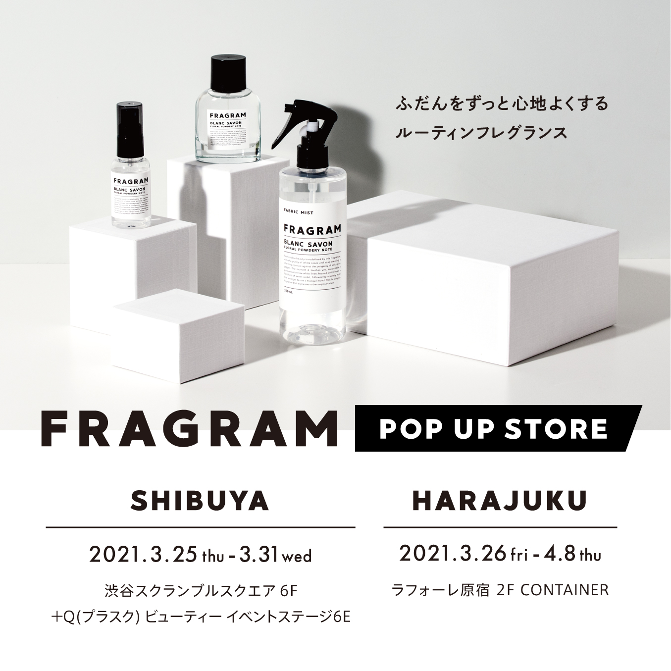 ルーティンフレグランス『FRAGRAM』のデビューを記念して、渋谷・原宿
