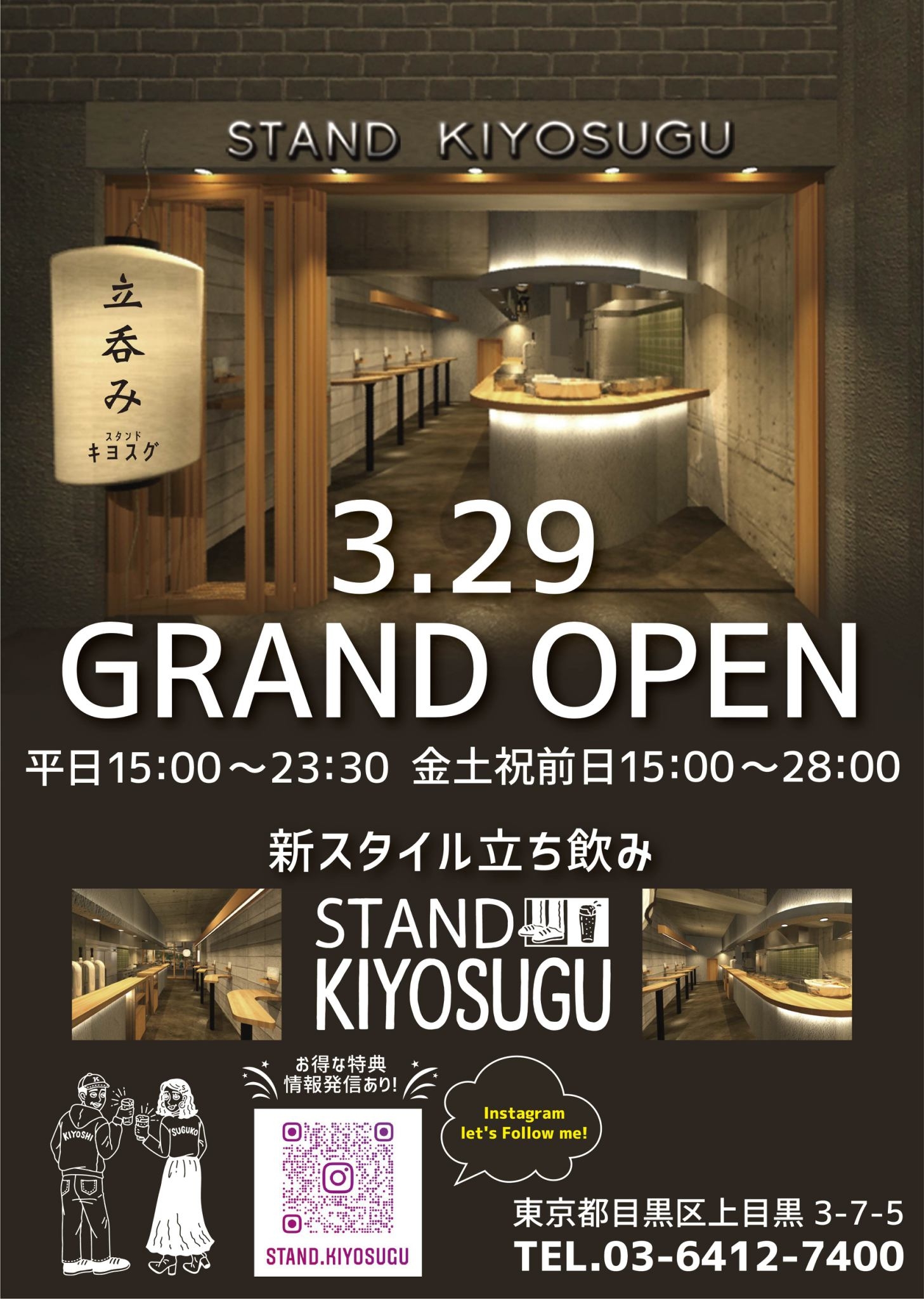 大手メーカーと共同開発 東京 中目黒に令和の新スタイル立ち飲み Stand Kiyosugu を3月29日オープン おばんざい スタイリッシュの立ち飲みfc 株式会社フードナビのプレスリリース