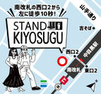 STAND KIYOSUGU中目黒店マップ