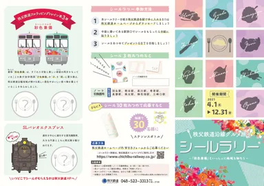 シールラリー台紙　イメージ　1