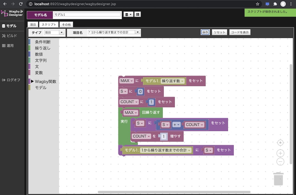 ブロックを並べた開発