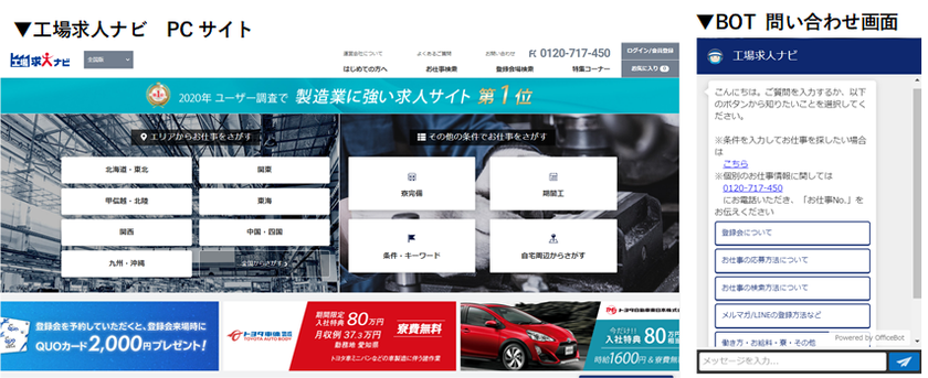 ネオス、日総工産「工場求人ナビ」のリニューアル開発＆運用
BOTによる業務効率化までトータル支援