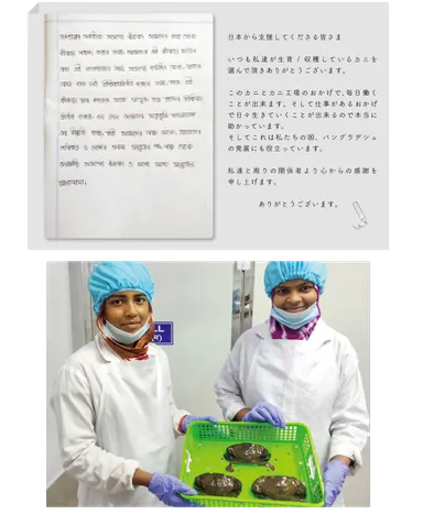 バングラデシュからの手紙