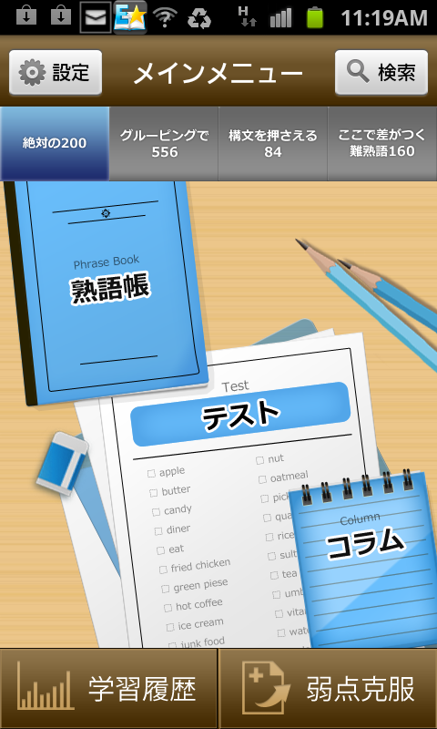 Biglobeが 熟語集アプリ 英熟語ターゲット1000 の提供を開始 旺文社の大ヒット熟語集がandroidアプリ として登場 Biglobeのプレスリリース