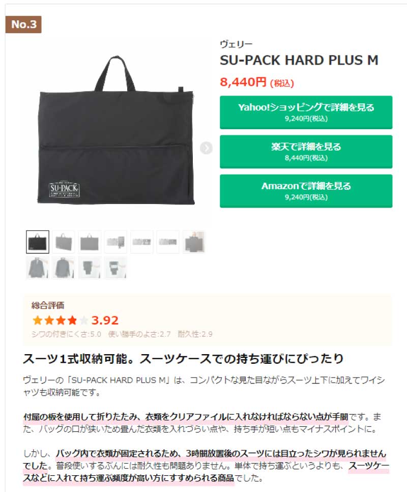 コンパクトガーメントケースの「SU-PACK」、発売から7年間で販売総数37,000個、総売上1億6,000万円突破 ～キャリーケース に収まるコンパクトさが魅力～｜株式会社ヴェリーのプレスリリース