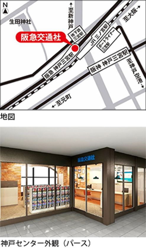 駅直結「EKIZO神戸三宮」へ移転
阪急交通社「神戸センター」3月29日（月）先行オープン
〔神戸発〕オープン記念商品3コース発売