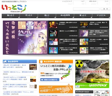 いっとこ TOP