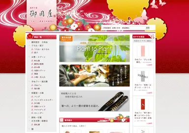 御用屋 TOP