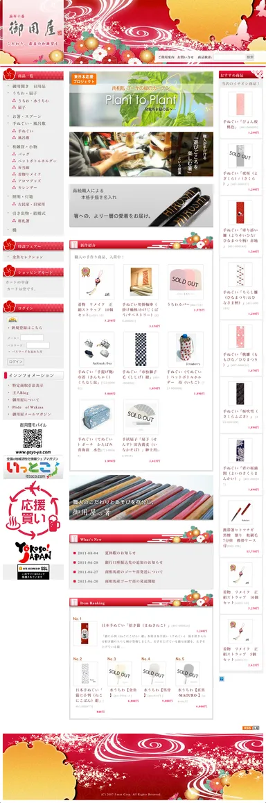 御用屋 全体