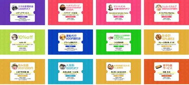 お得なクーポンが掲載