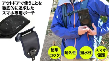 クリックロックポーチ