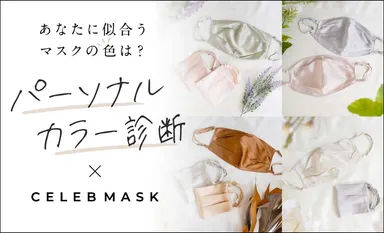 パーソナルカラー診断
