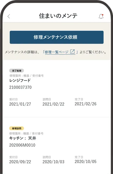 うちもウォレットアプリ画面(修理一覧)