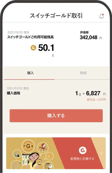 うちもウォレットアプリ画面(ゴールド取引)