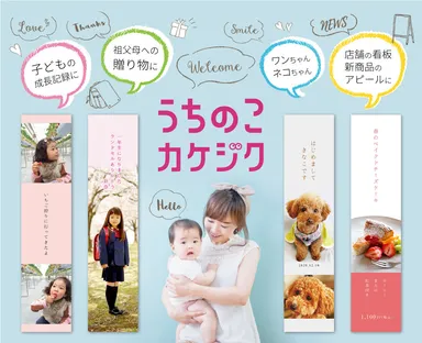 いろいろ使える現代版カケジク