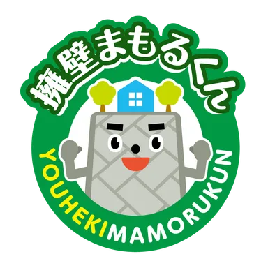 擁壁まもるくん