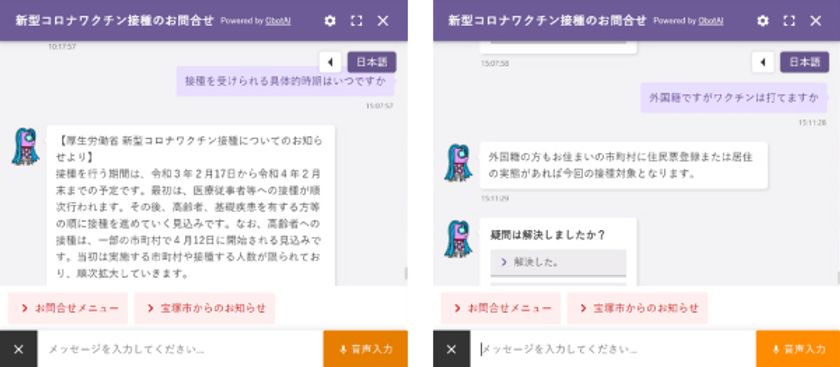 宝塚市とアイテック阪急阪神株式会社が新型コロナワクチンの
接種に係る問合せへのチャットボット対応の検証を開始