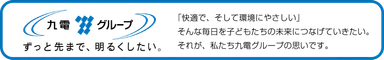 九電グループロゴマーク