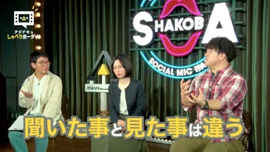 「アジドキュ しゃべりホーダイ！」より(2)