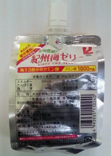 紀州梅ゼリー(裏)