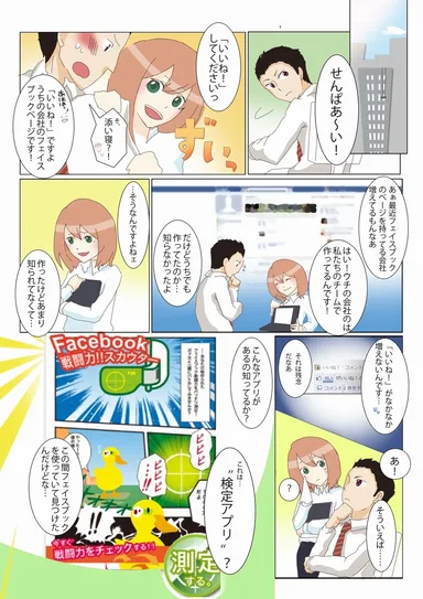 マンガでわかる検定アプリ！1
