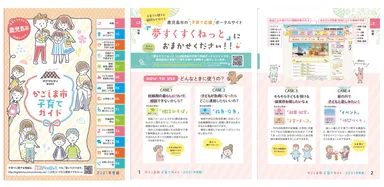 かごしま市子育てガイド