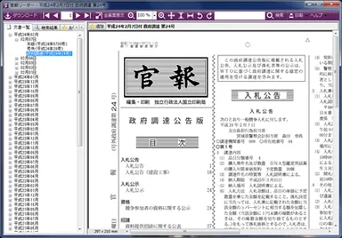 官報本文閲覧