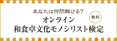 モノシリスト検定