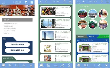 「ことことなび」アプリ画面