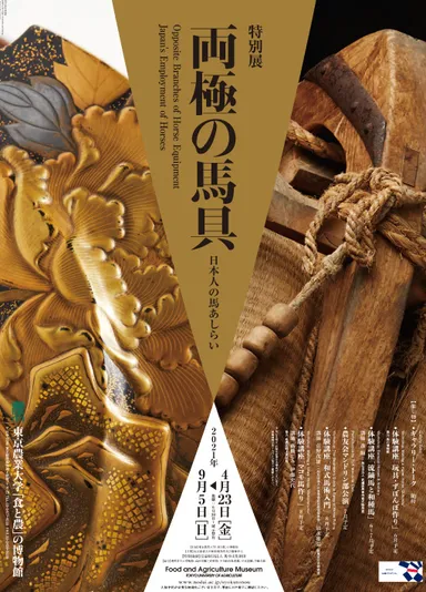 特別展ポスター