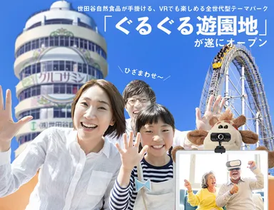 “ぐるぐる遊園地”が遂にオープン！