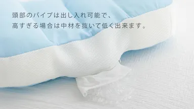 頭部のパイプは出し入れ可能